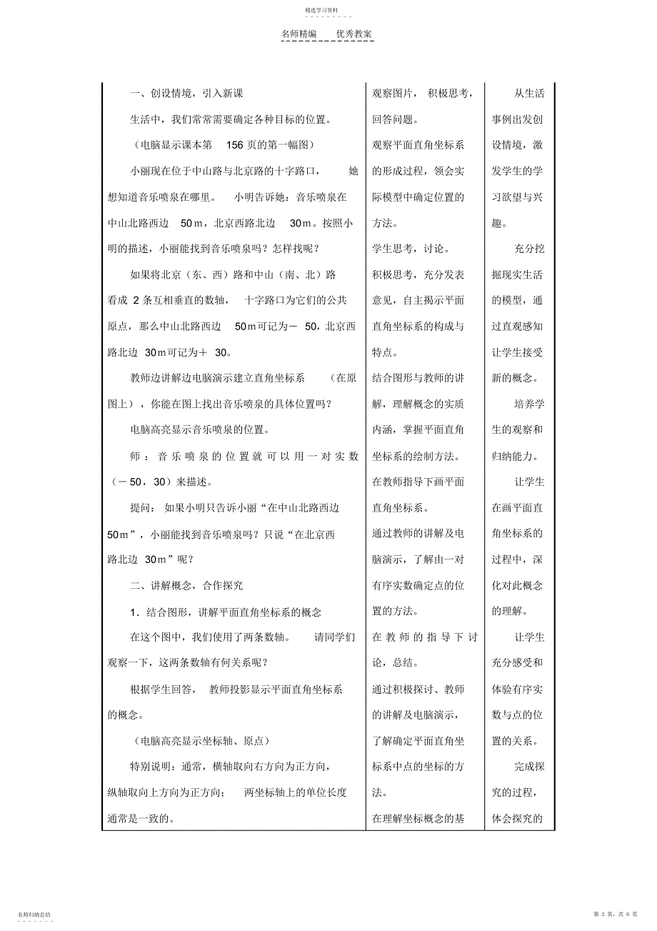 2022年平面直角坐标系的教学设计_第2页