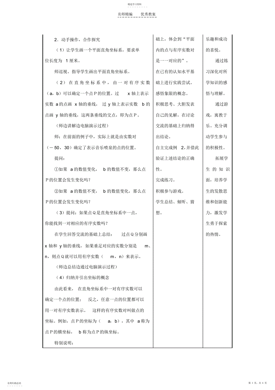 2022年平面直角坐标系的教学设计_第3页