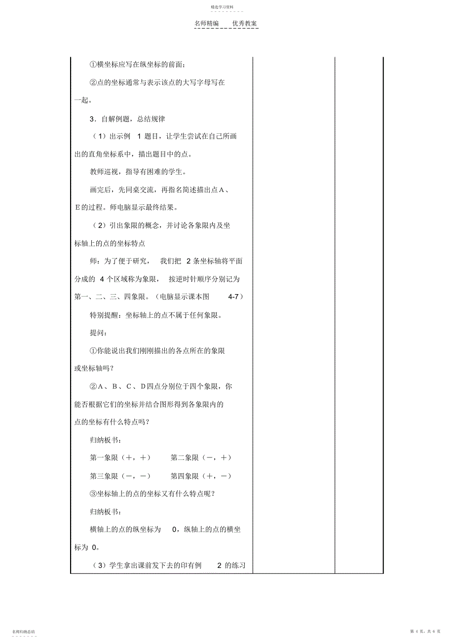 2022年平面直角坐标系的教学设计_第4页