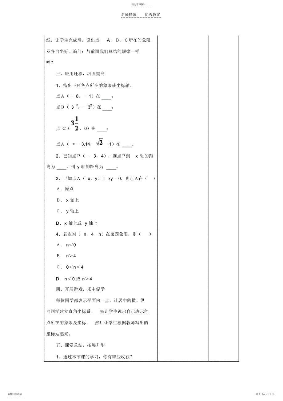 2022年平面直角坐标系的教学设计_第5页