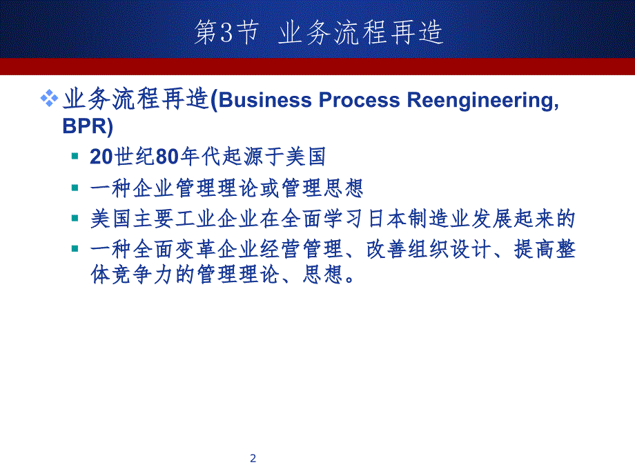 第四章基于流程的组织设计PPT课件_第2页