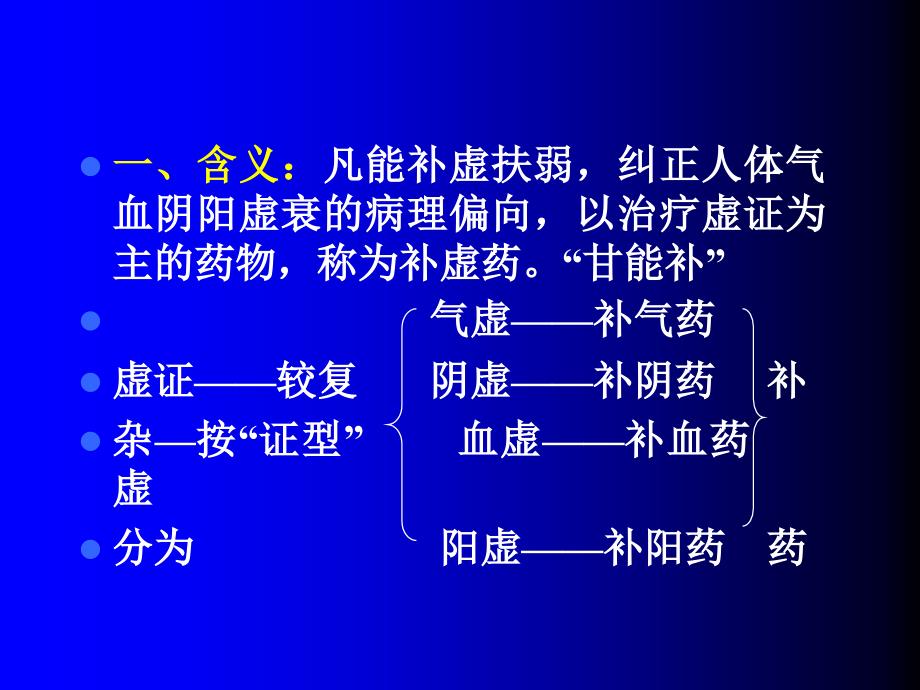 中药学 补气药_第2页