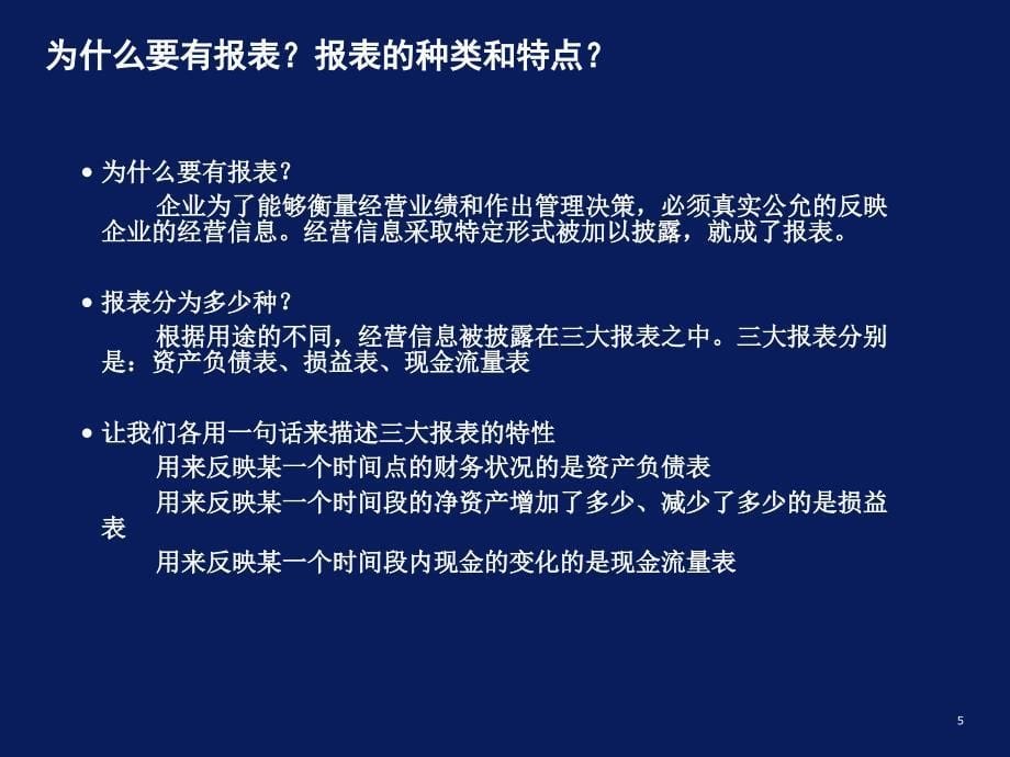 财务会计基础知识培训课件_第5页