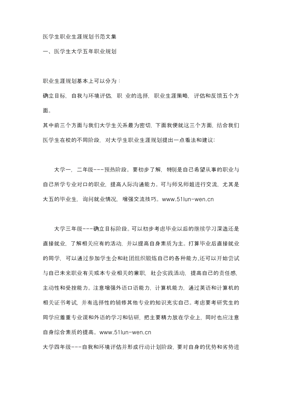 医学生职业生涯规划书范文集_第1页