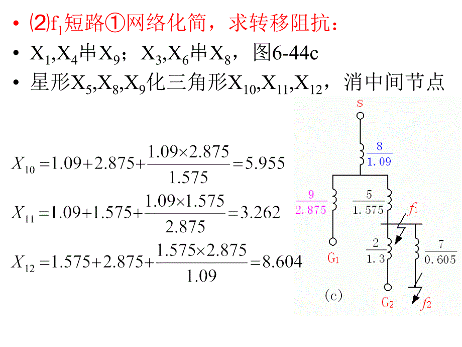 电力系统分析教学资料06例课件_第3页