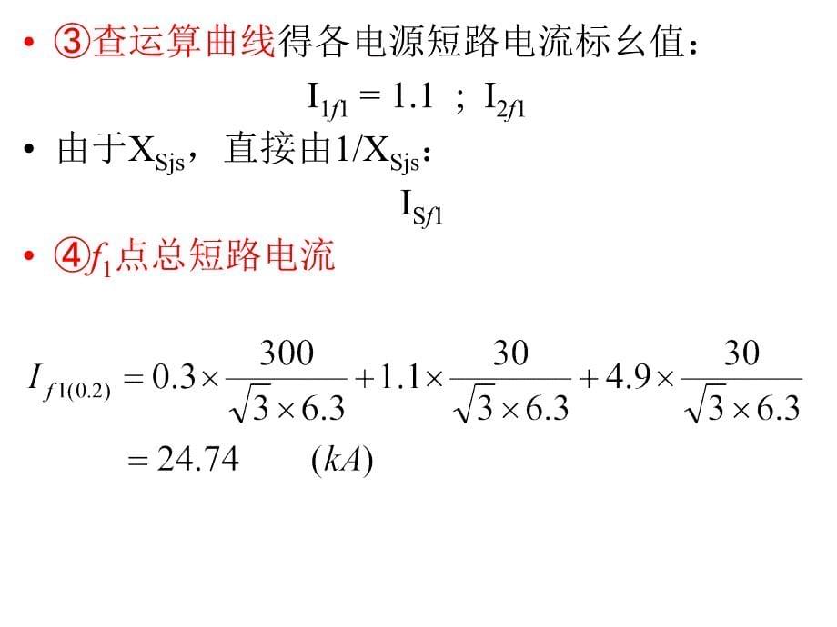 电力系统分析教学资料06例课件_第5页