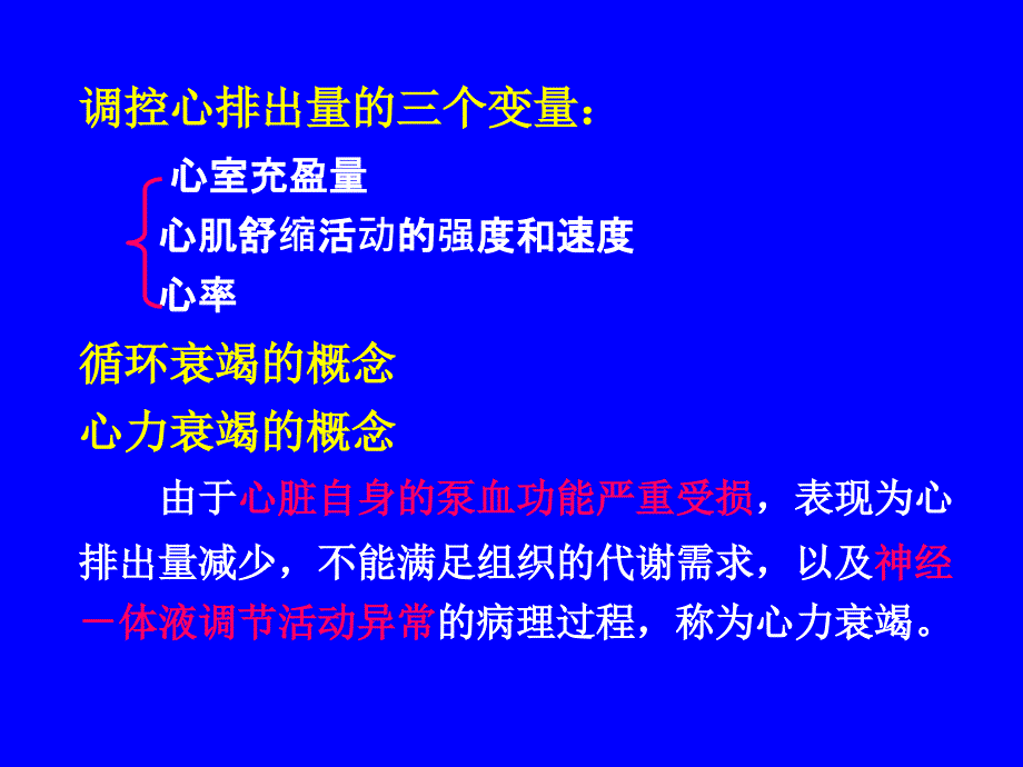 心力衰发生机制_第3页