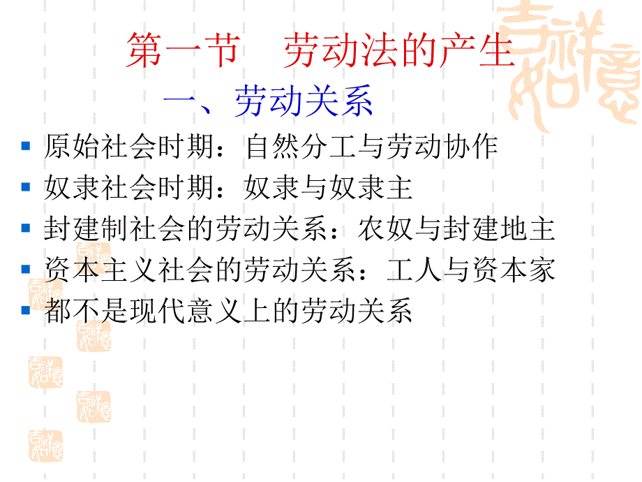 劳动法的产生与发展.ppt_第3页