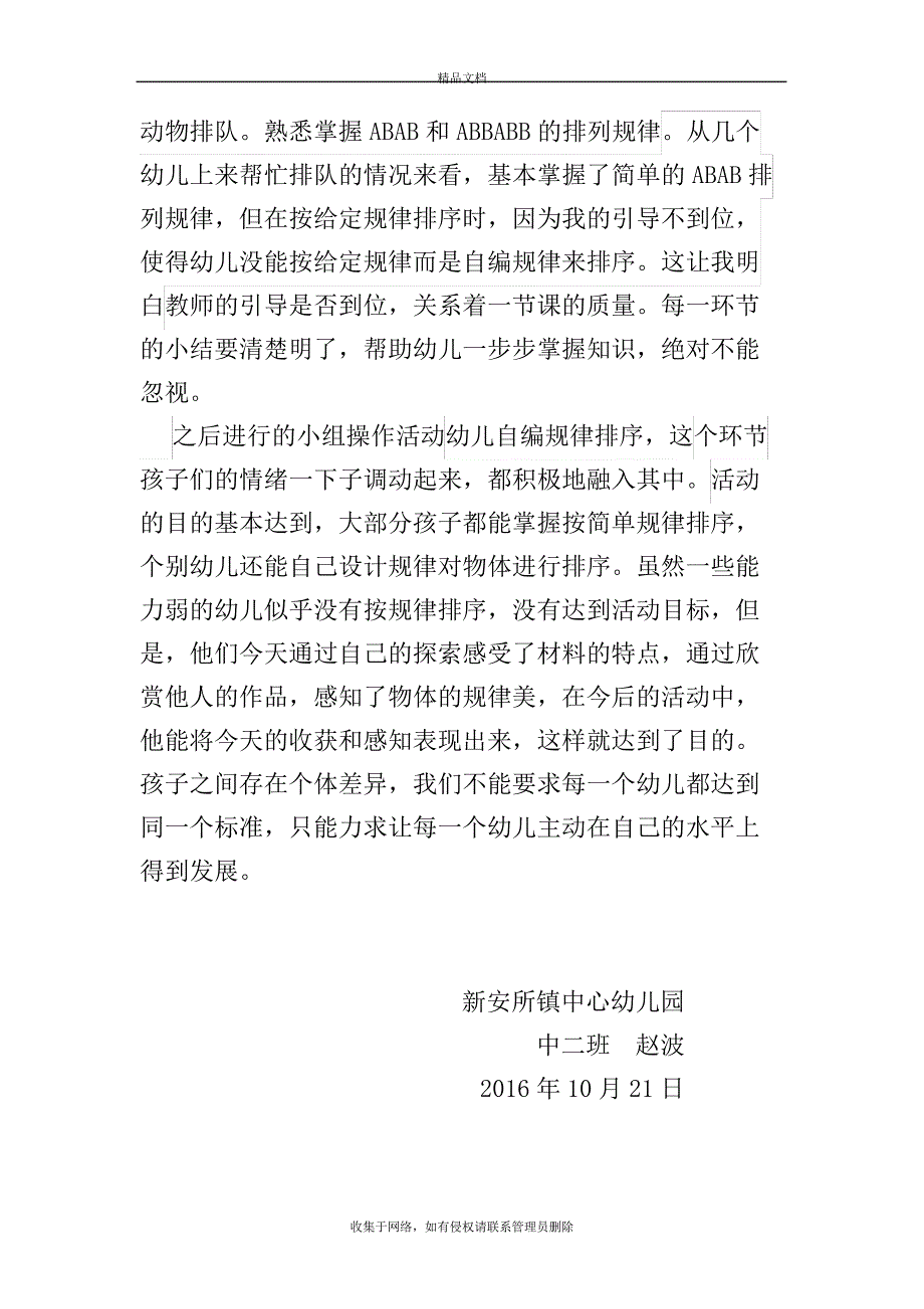 中班数学《按规律排序》反思复习过程_第3页