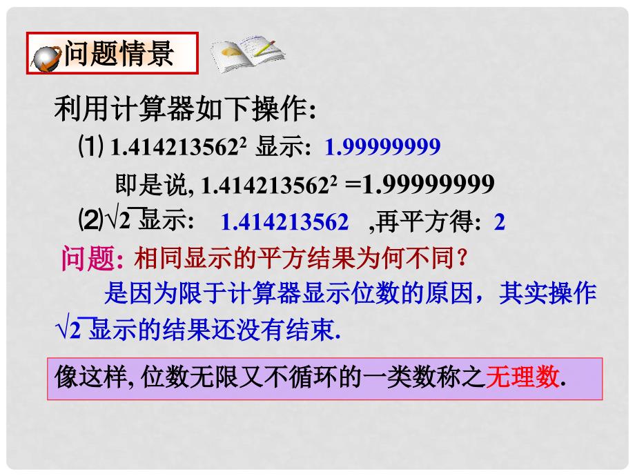 河南省淮阳县西城中学八年级数学上册《实数与数轴》课件 新人教版_第2页