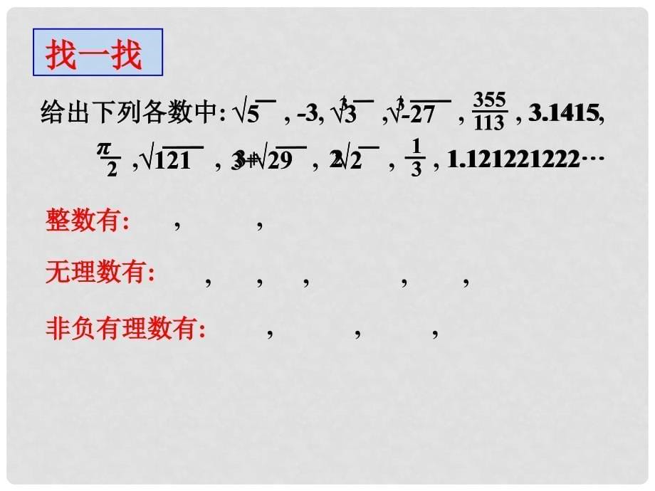 河南省淮阳县西城中学八年级数学上册《实数与数轴》课件 新人教版_第5页