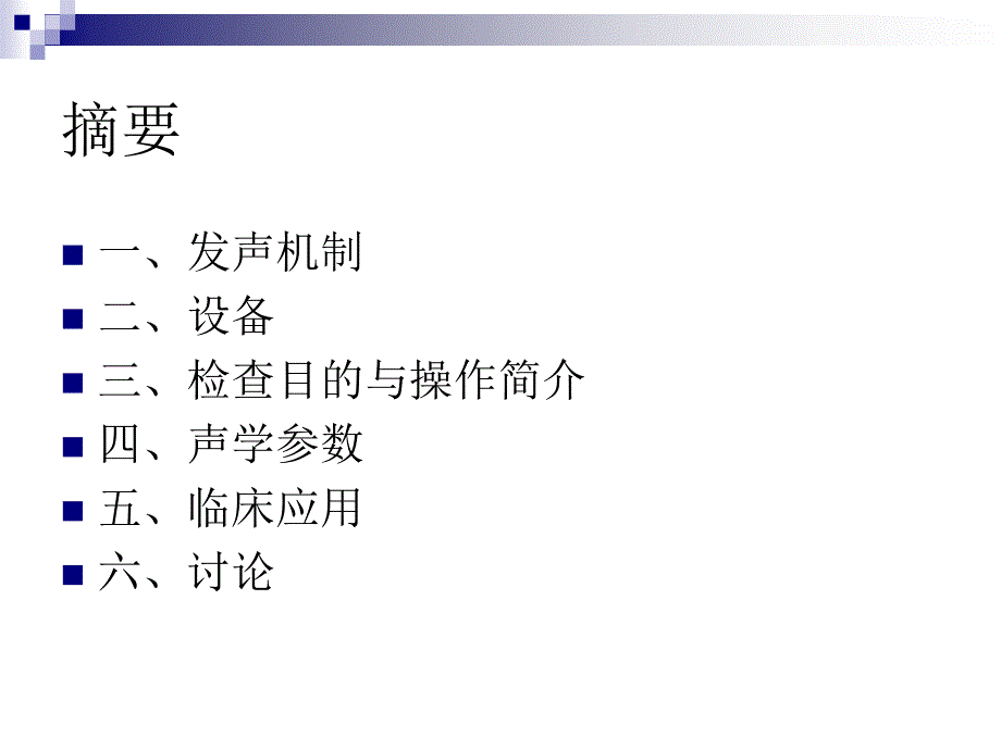 嗓音声学概述_第2页