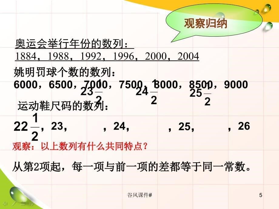 优质课一等奖高中数学必修五2优课教资_第5页