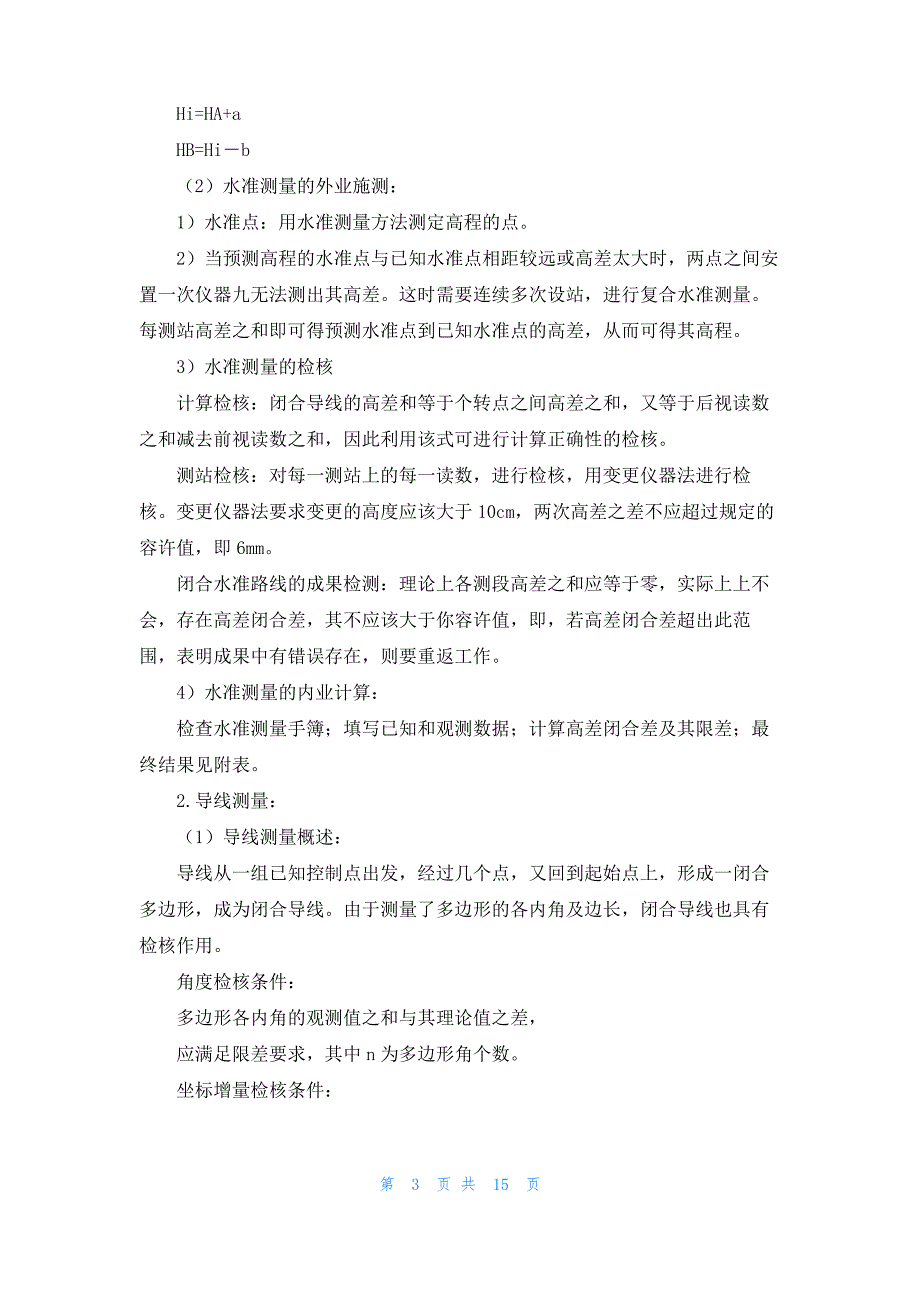 工程测量的实习报告范文合集5篇_第3页