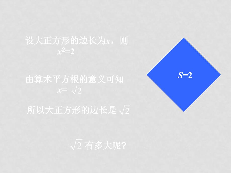 江西省八年级数学课件实数全章资料(打包)人教版13.1.2 平方根_第3页