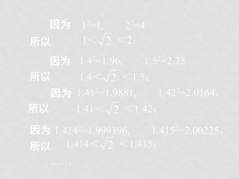 江西省八年级数学课件实数全章资料(打包)人教版13.1.2 平方根_第4页