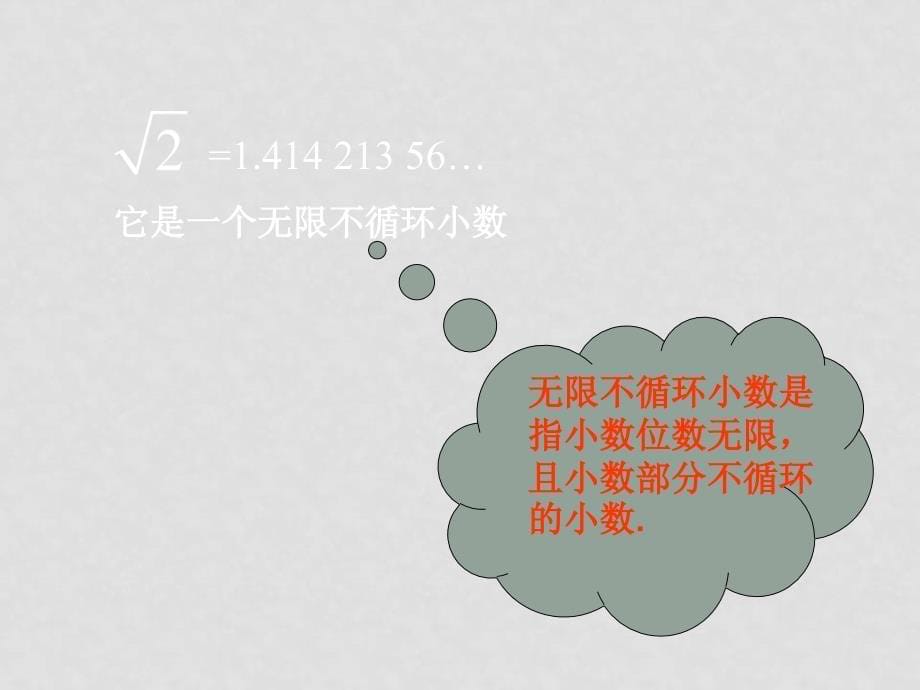 江西省八年级数学课件实数全章资料(打包)人教版13.1.2 平方根_第5页