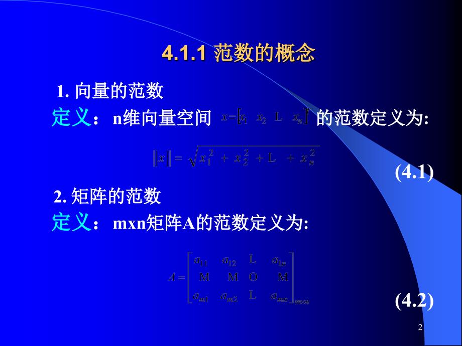 4.1稳定性定义与稳定性条件PPT_第2页