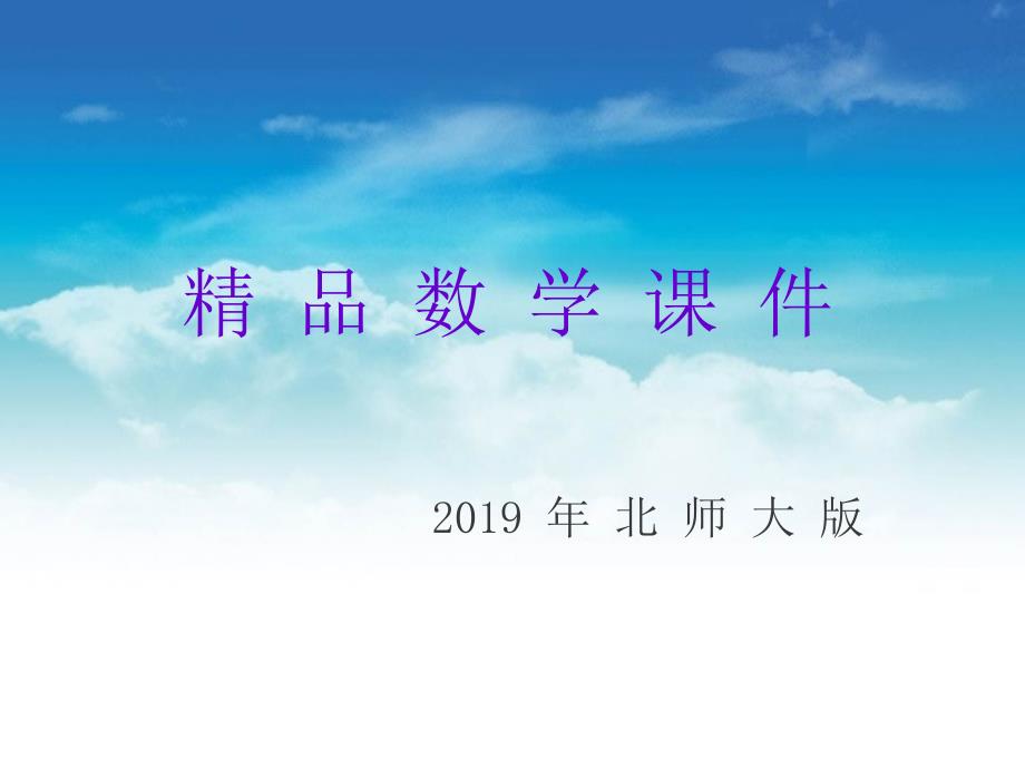 【北师大版】七年级下册数学4.1认识三角形第2课时ppt课件_第1页