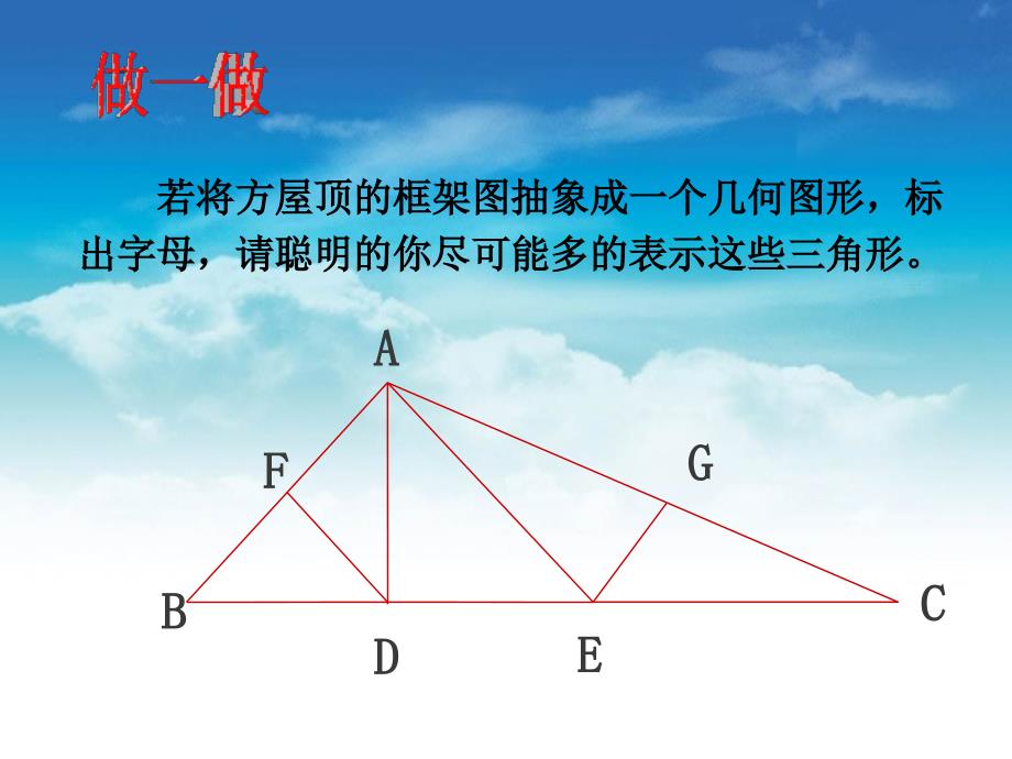 【北师大版】七年级下册数学4.1认识三角形第2课时ppt课件_第4页