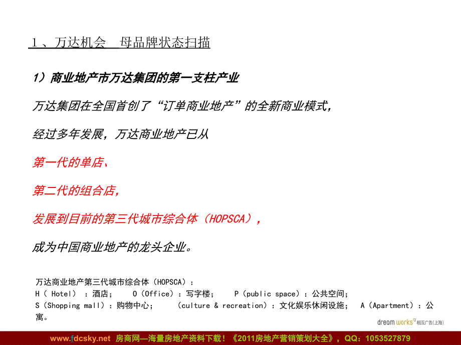 相互广告—南京万达广场分品类推广策略_第4页