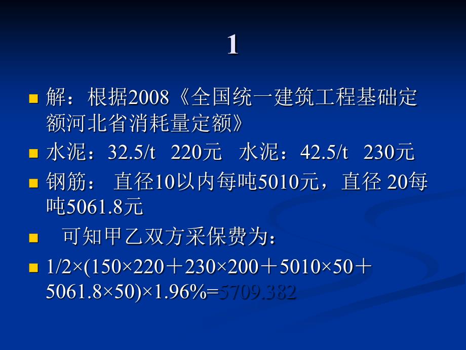 土建施工预算复习题_第2页