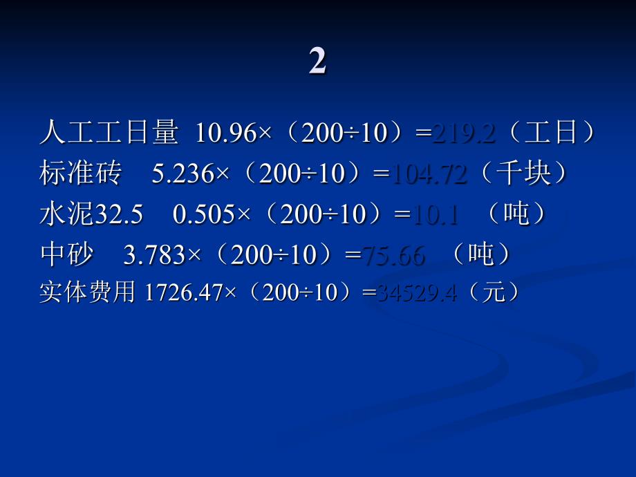 土建施工预算复习题_第3页