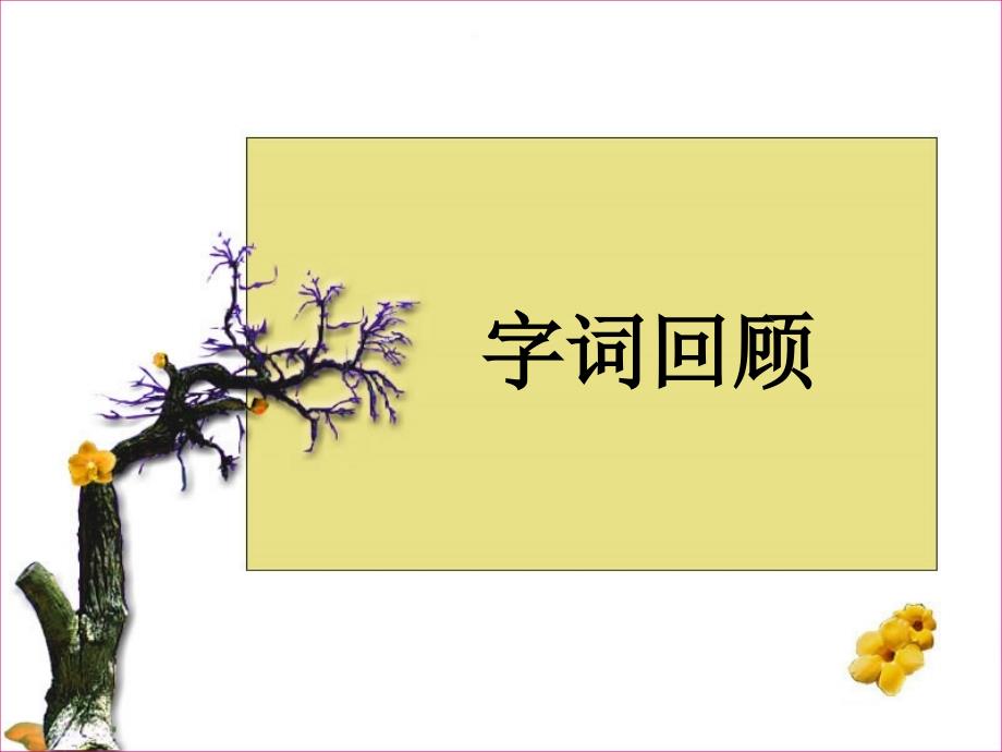 《阿房宫赋知识点》PPT课件.ppt_第1页