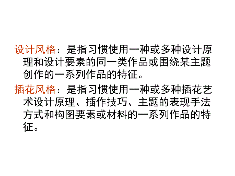 现代各个风格的插花艺术.ppt_第2页