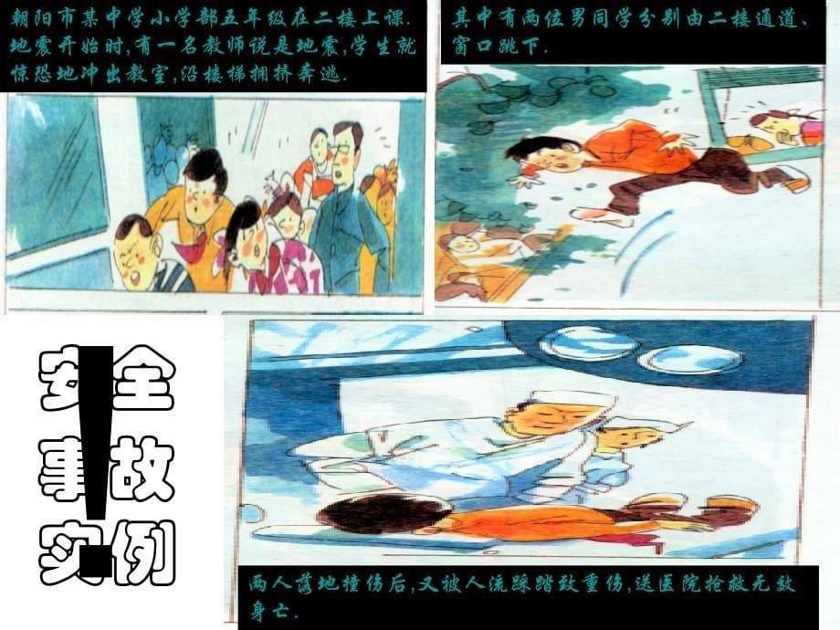 校园主题班会安全教育_第5页