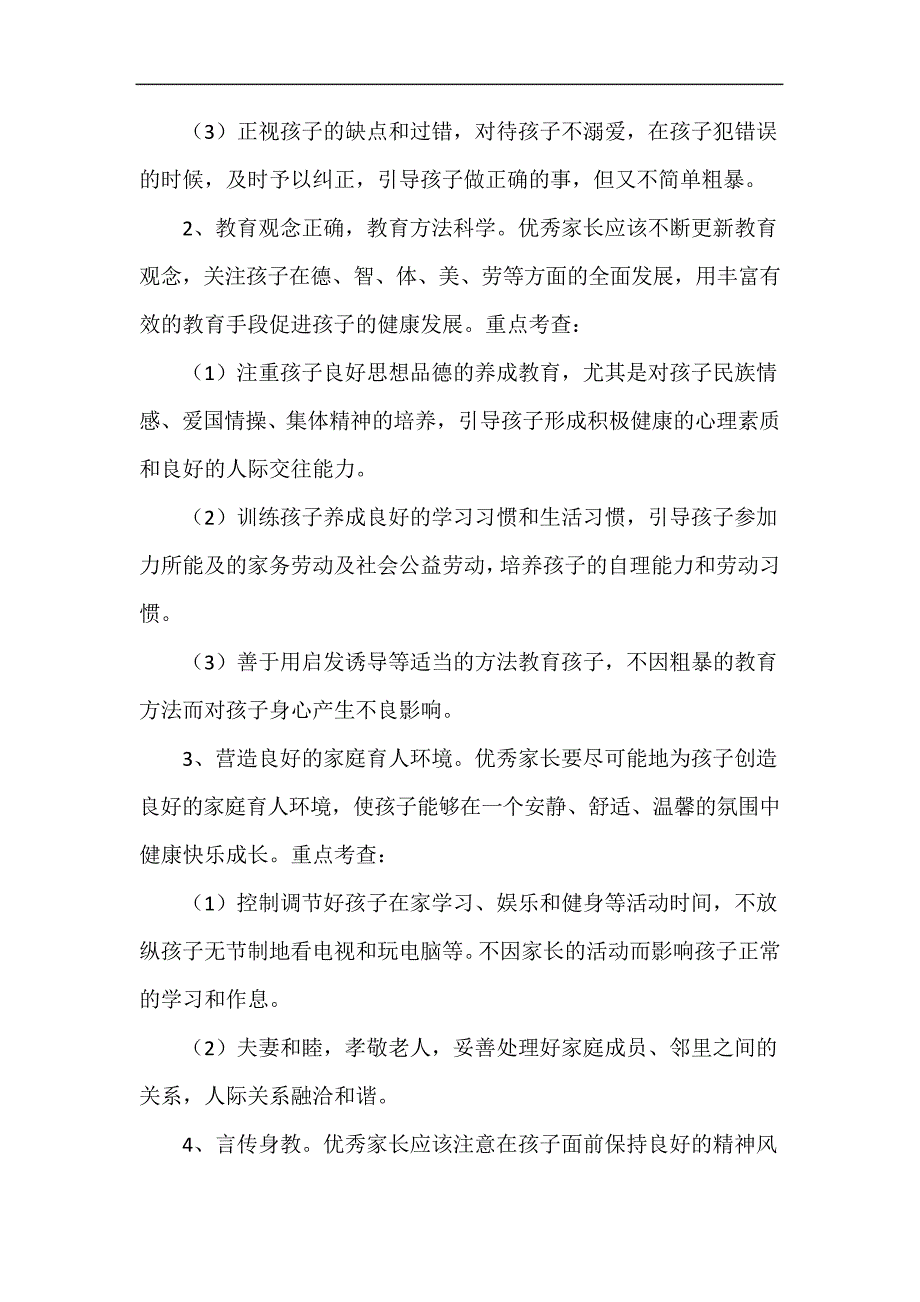 实验小学优秀学生家长评选活动方案(精编版)_第2页