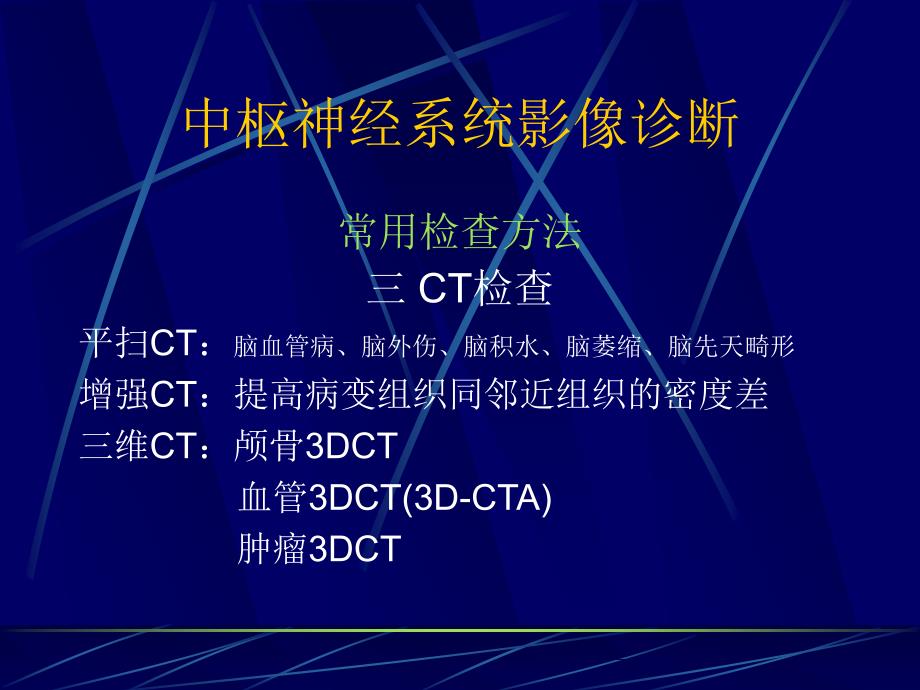 中枢神经系统影像诊断_第4页