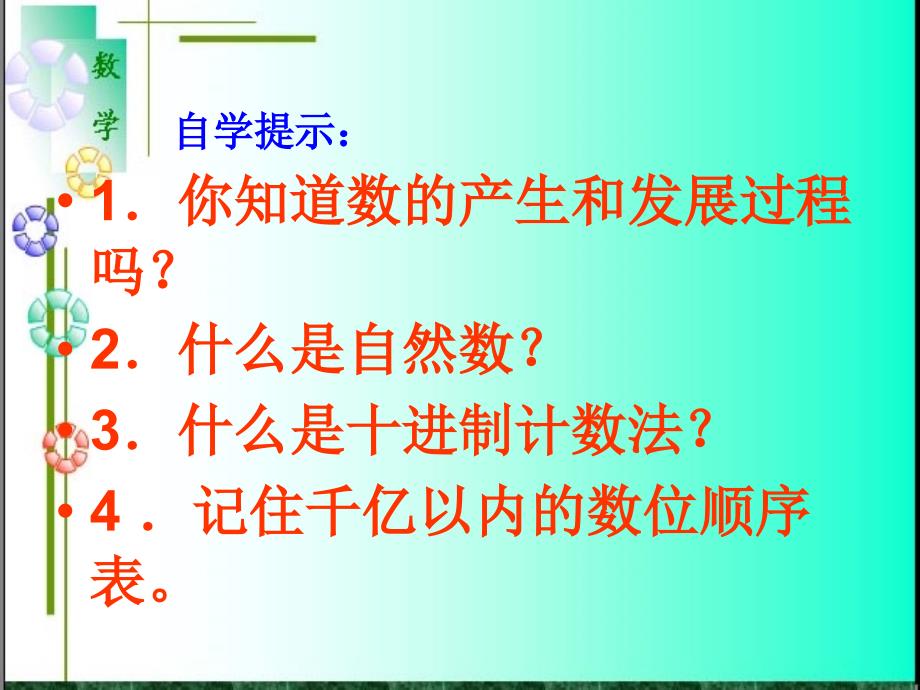 《数的产生》课件金-精品文档资料整理_第4页