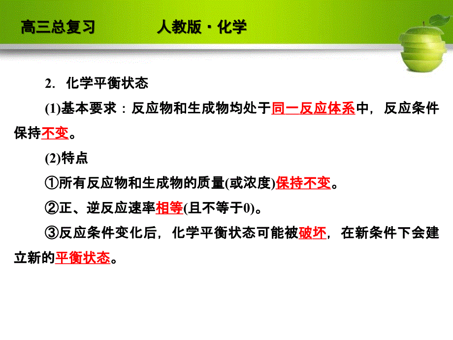 化学平衡及影响因素_第4页