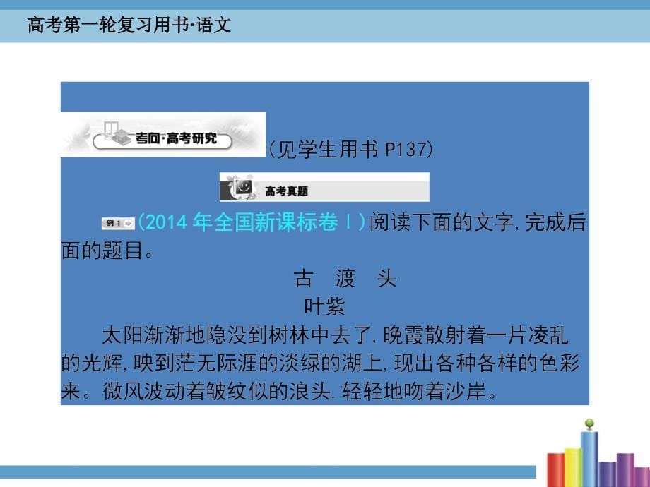 高考语文一轮复习 第十五章 文学类文本阅读课件.ppt_第5页