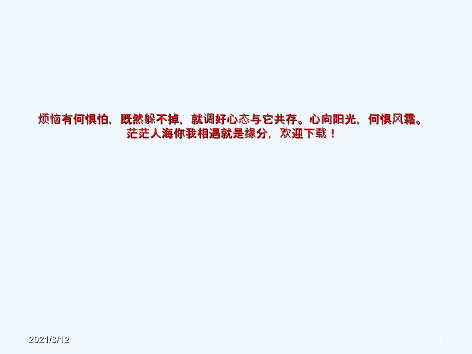 局部封闭治疗骨科门诊常见疾病（03页）讲座_第1页