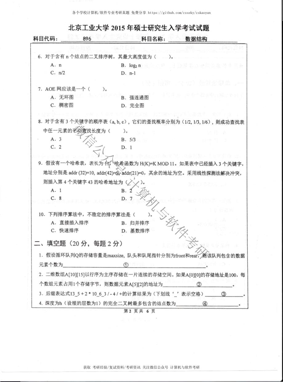 北京工业大学-896-2015-真题_第2页