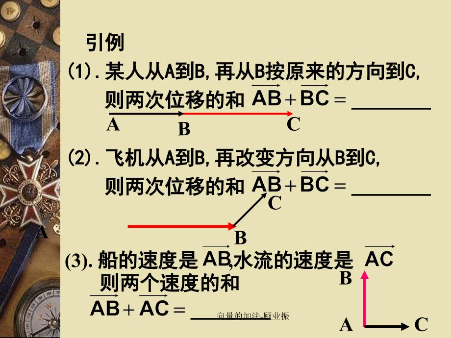 向量的加法顾业振课件_第3页