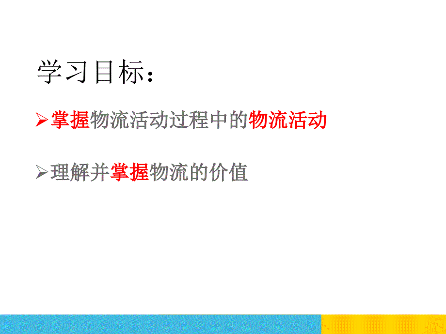 2.物流的性质与作用PPT课件_第2页