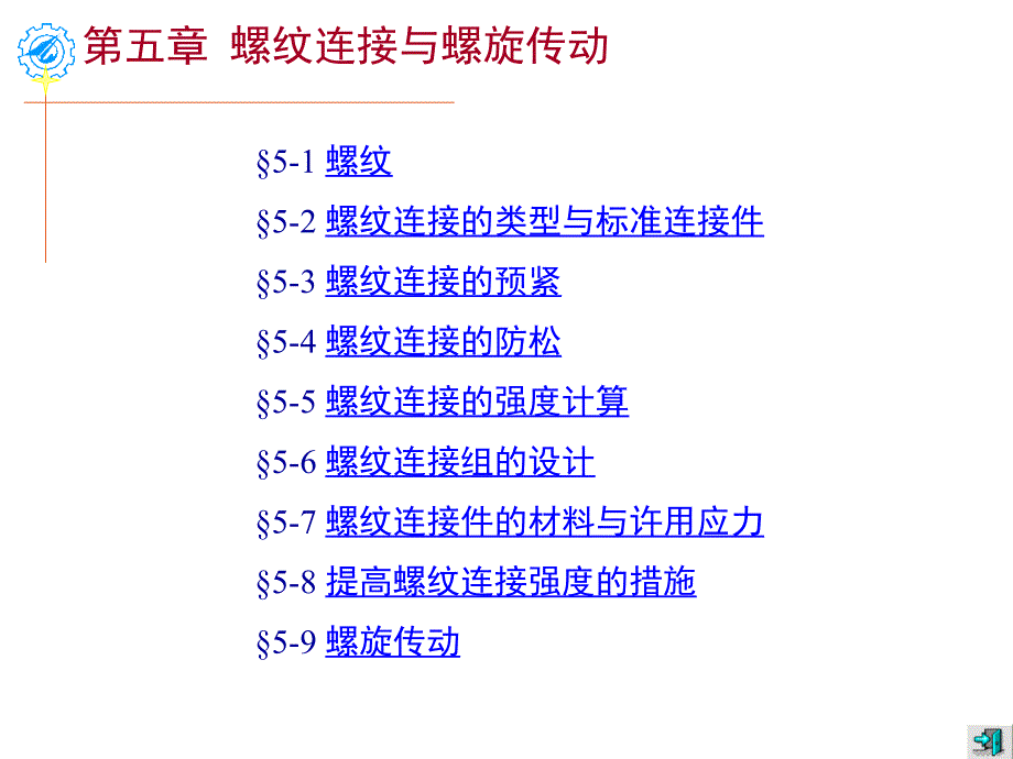 螺纹联接最新课件_第2页