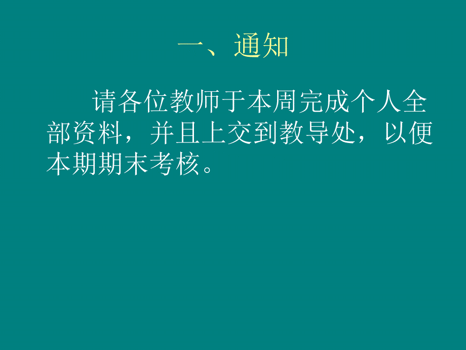 白马小学数学教研组教研活动记录8_第2页