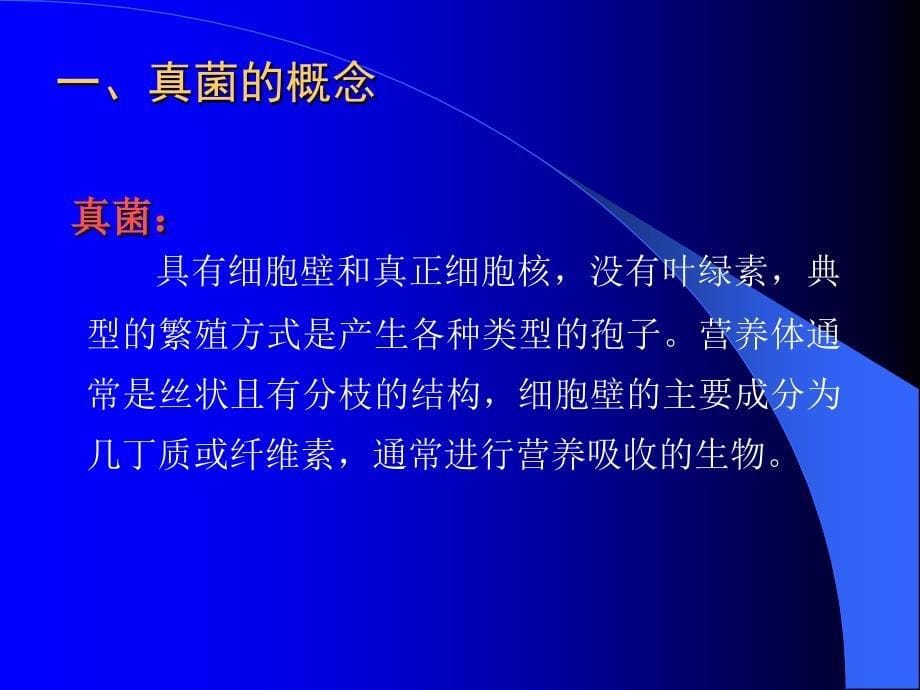 植物病原真菌真菌学概论.ppt_第5页