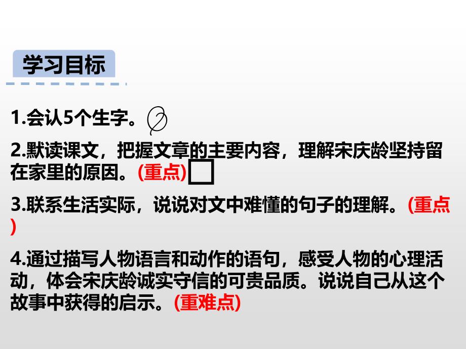 部编版三年级下册语文21.我不能失信公开课课件2_第2页