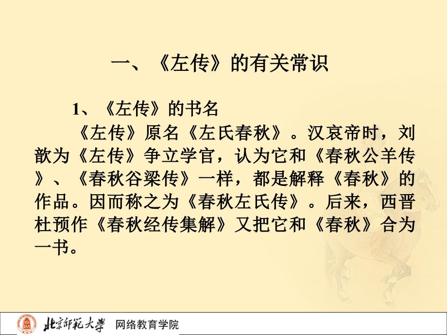 古代文学史一北师大精品课程08_第3页