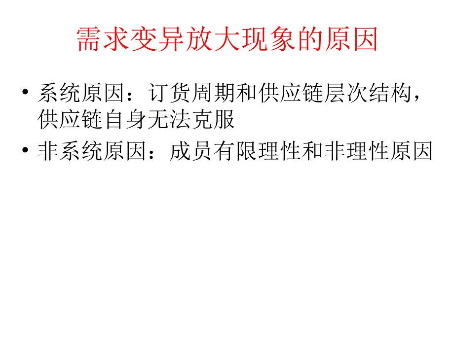 供应链运作的协调管理培训课程_第4页