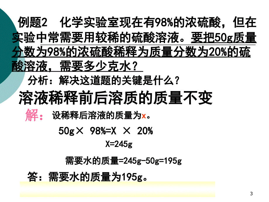 溶液稀释问题PPT优秀课件_第3页