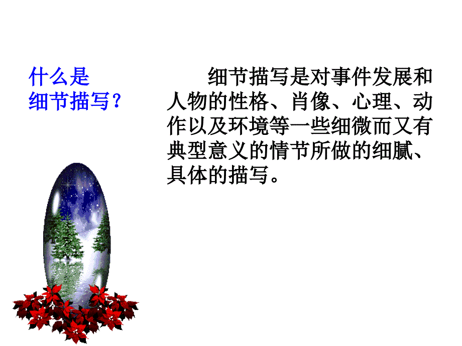 中考语文专题复习之作文细节描写_第4页