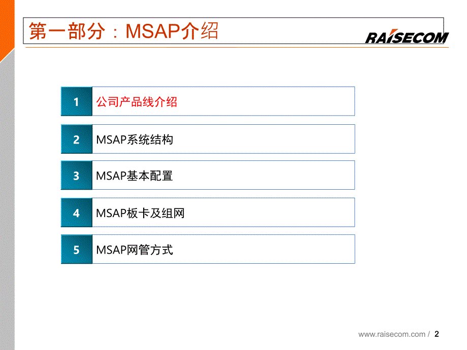 瑞斯康达售后技术交流_第2页