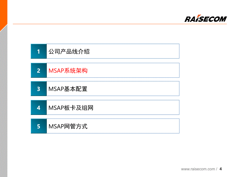 瑞斯康达售后技术交流_第4页