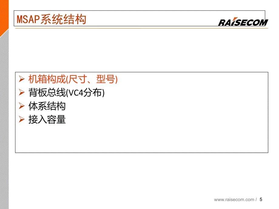 瑞斯康达售后技术交流_第5页